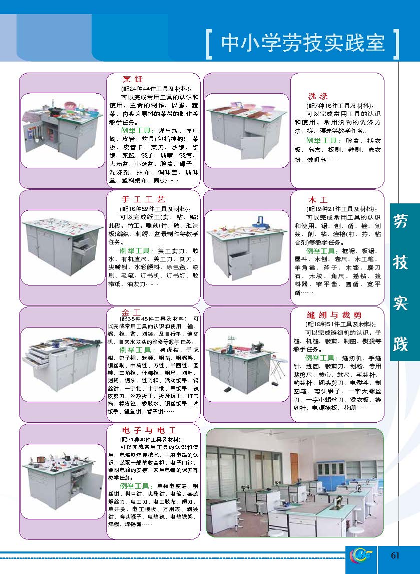 劳技实践