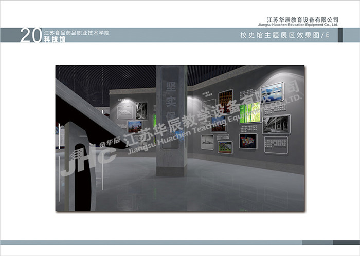 校史馆主题展区