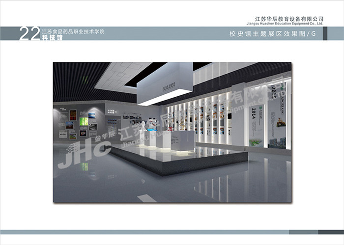 校史馆主题展区