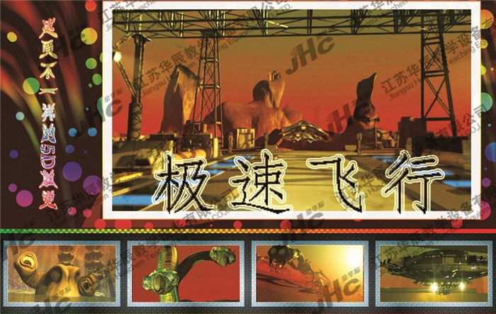 急速飞行