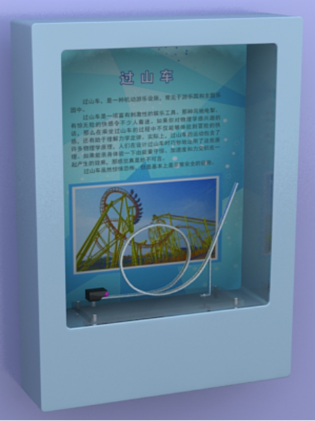 过山车