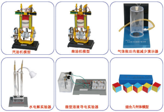 【新课标】初中教学仪器